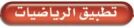 تطبيق رياضيات